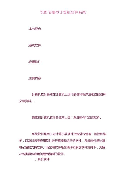 XXXX年会计从业资格考试会计电算化复习讲义(6)(1).docx