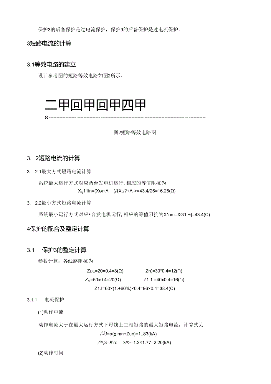 继电保护电流保护课设.docx_第2页