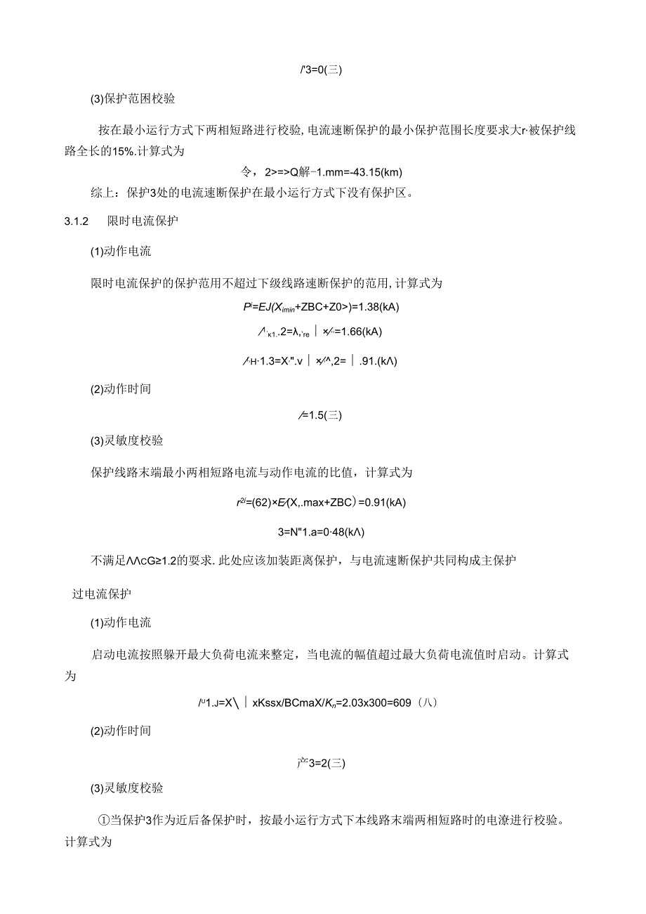 继电保护电流保护课设.docx_第3页