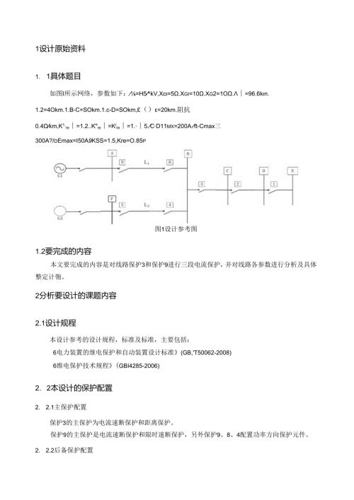 继电保护电流保护课设.docx