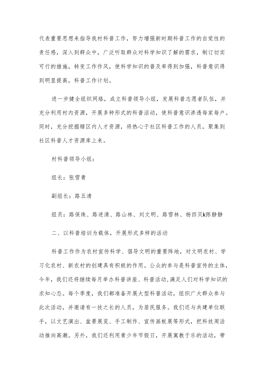 2025社区科普宣传工作计划（3篇）.docx_第3页