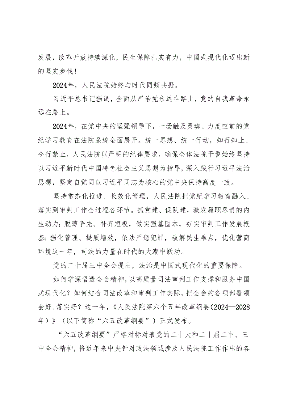 2025年新年献词、贺词、慰问信合集（35篇 6万字）.docx_第2页