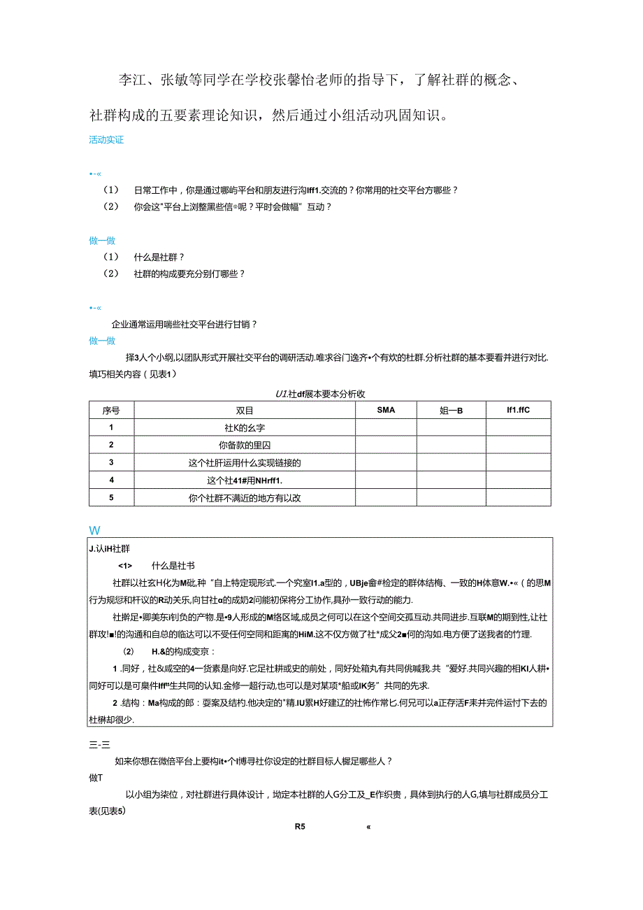 《新媒体营销》教材——项目六 社群营销.docx_第2页
