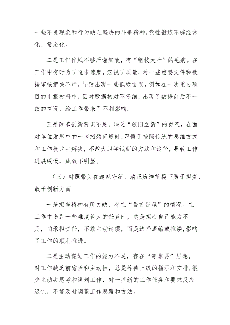 2024民主生活会对照“带头增强党性、严守纪律、砥砺作风方面”等“四个方面”问题查摆个人剖析发言提纲.docx_第2页
