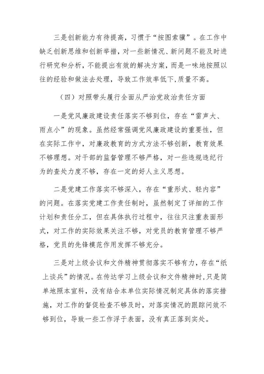 2024民主生活会对照“带头增强党性、严守纪律、砥砺作风方面”等“四个方面”问题查摆个人剖析发言提纲.docx_第3页