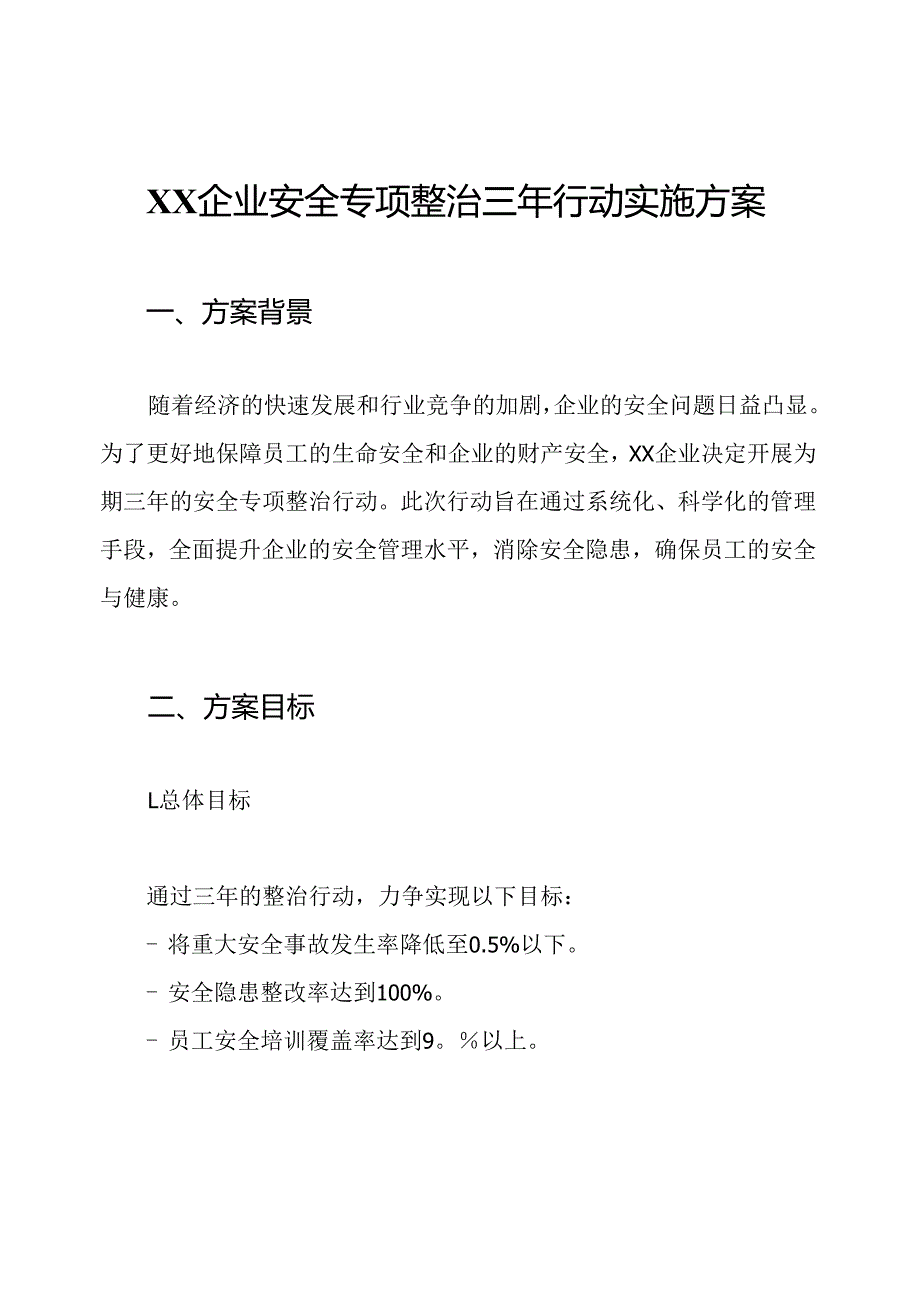 XX企业安全专项整治三年行动实施方案.docx_第1页