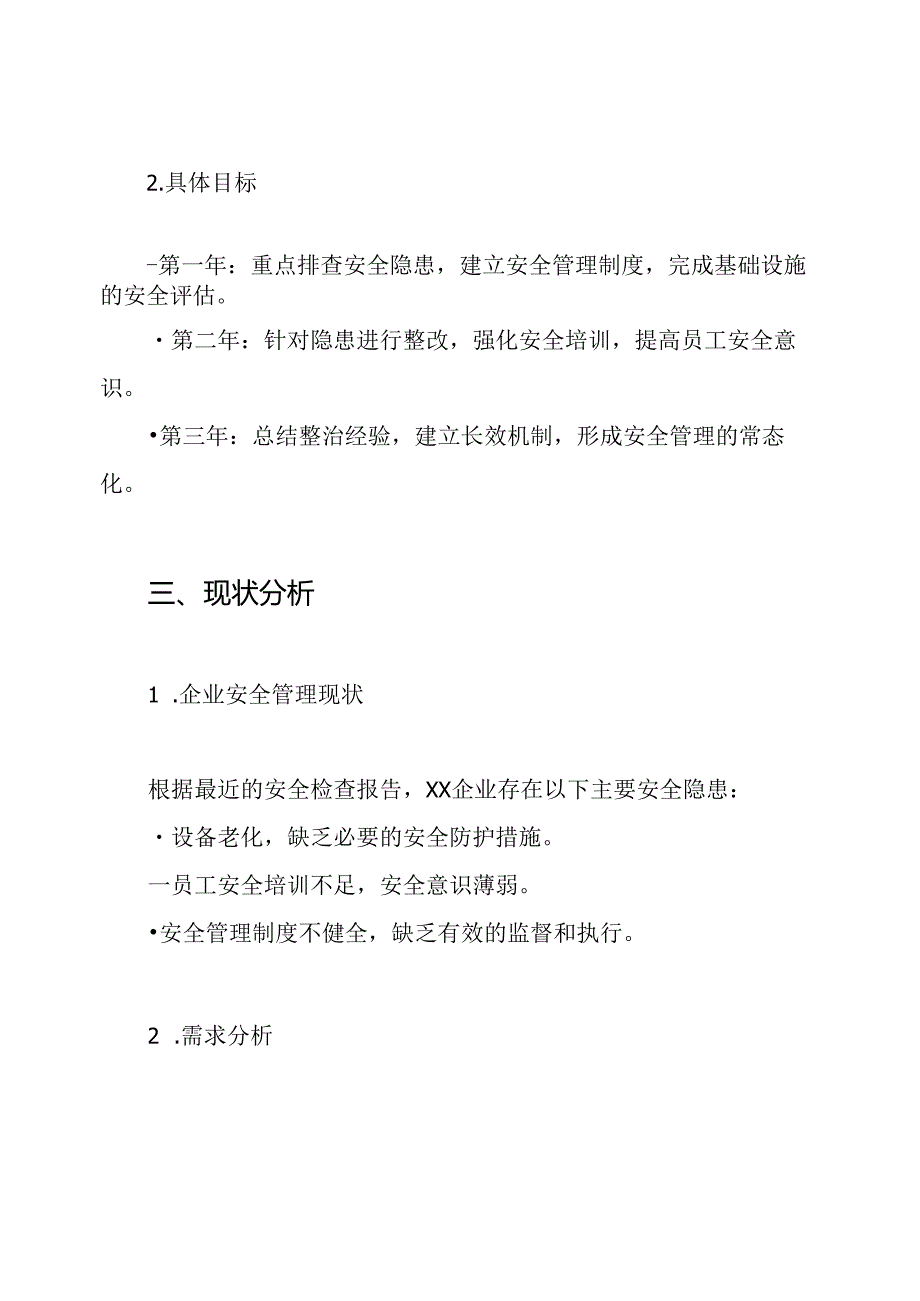 XX企业安全专项整治三年行动实施方案.docx_第2页