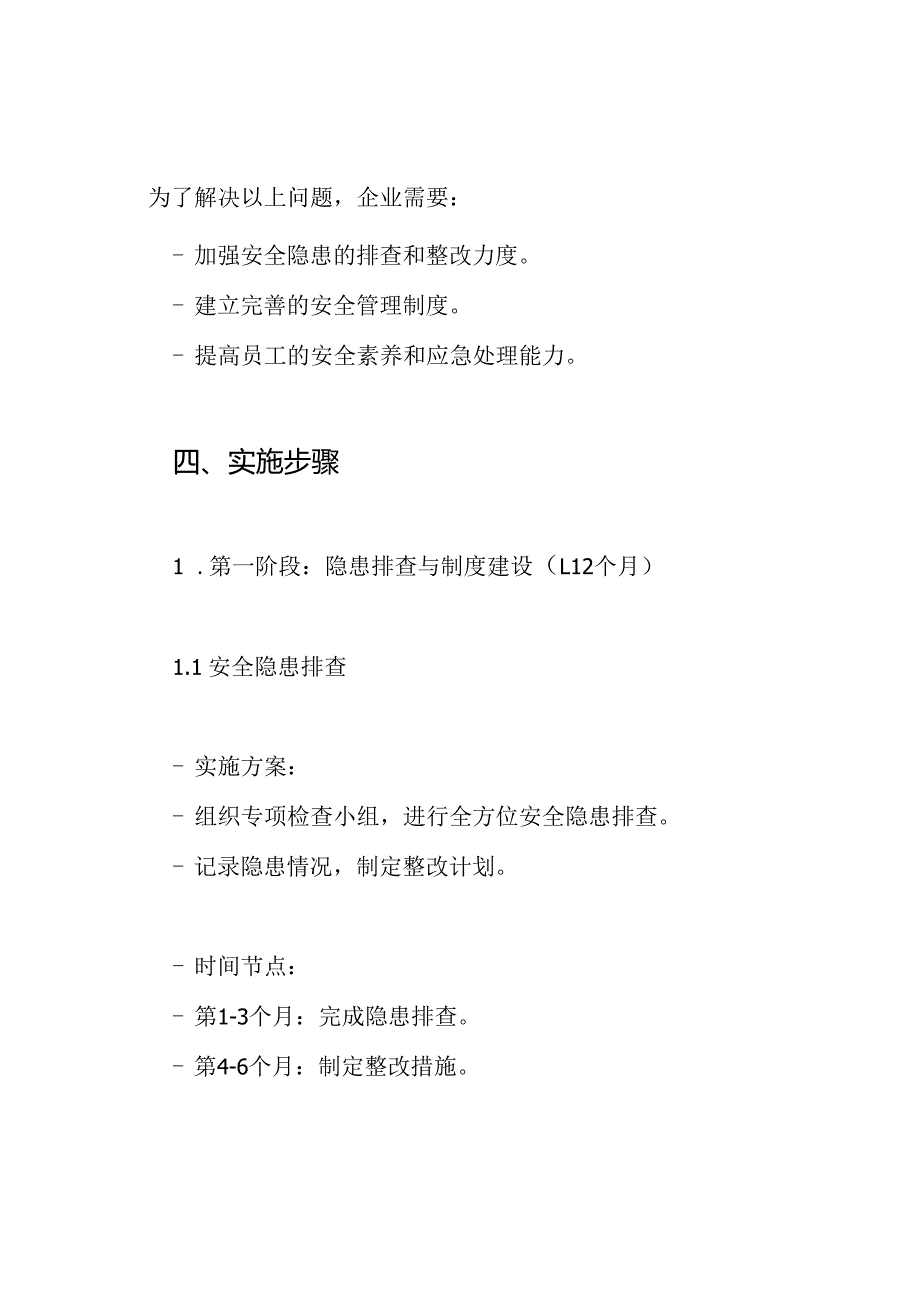 XX企业安全专项整治三年行动实施方案.docx_第3页