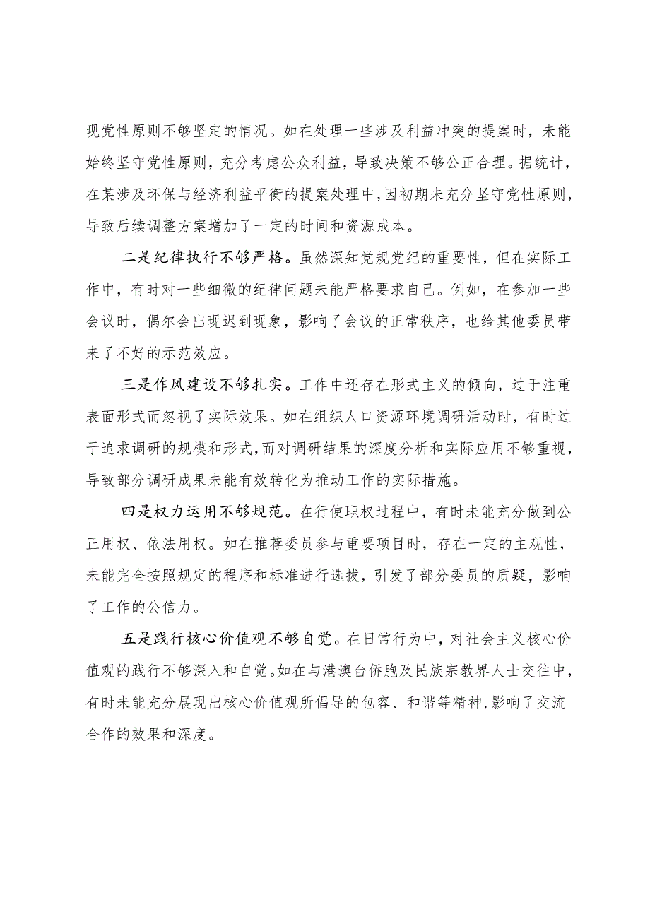 2024年民主生活会对照检查剖析发言提纲围绕带头在遵规守纪、清正廉洁前提下勇于担责、敢于创新方面等“四个带头”突出问题.docx_第3页