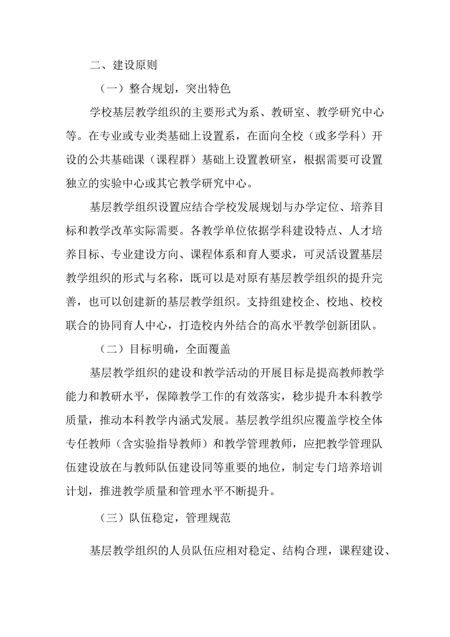 学院关于加强基层教学组织建设的实施办法.docx_第2页