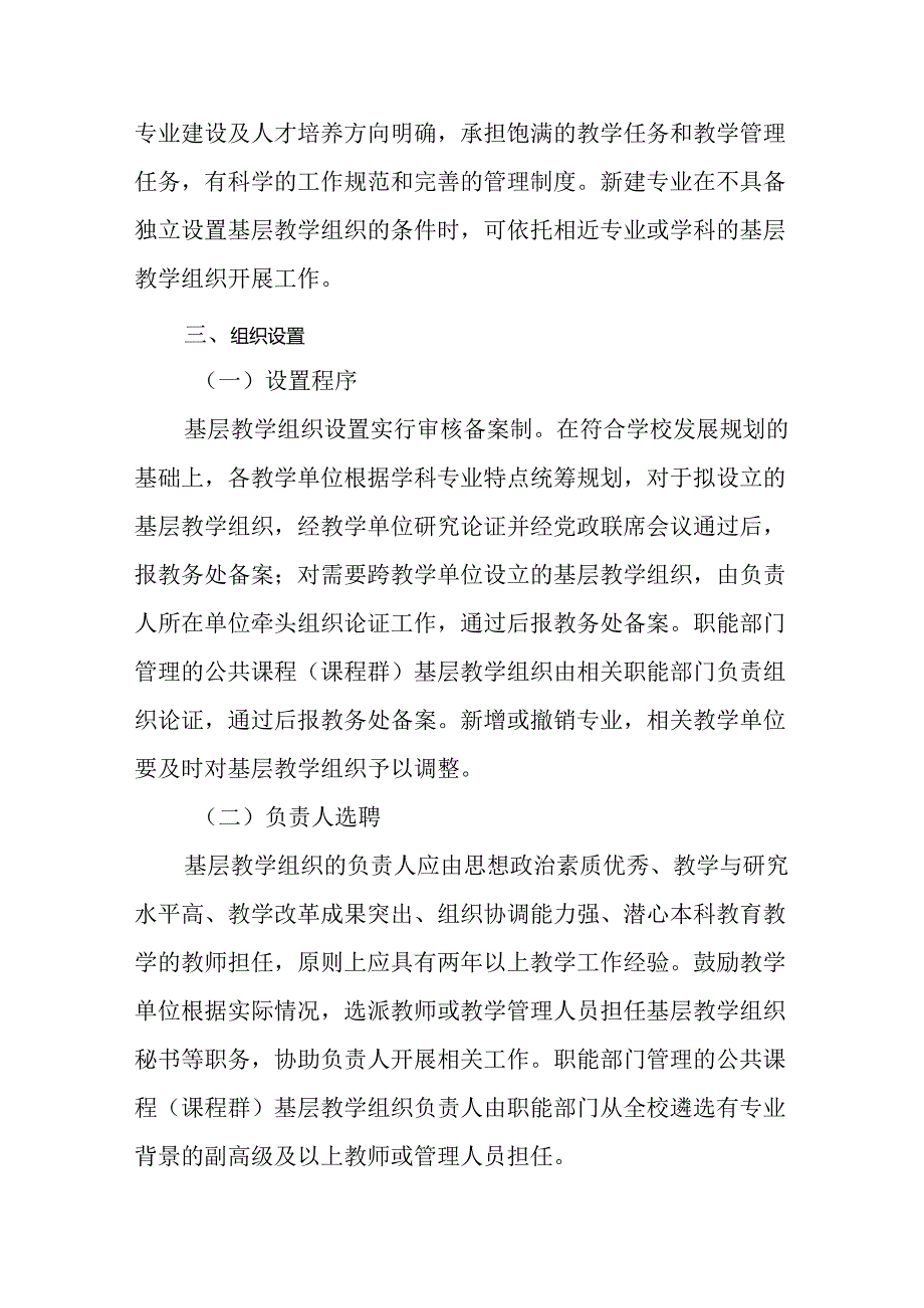 学院关于加强基层教学组织建设的实施办法.docx_第3页