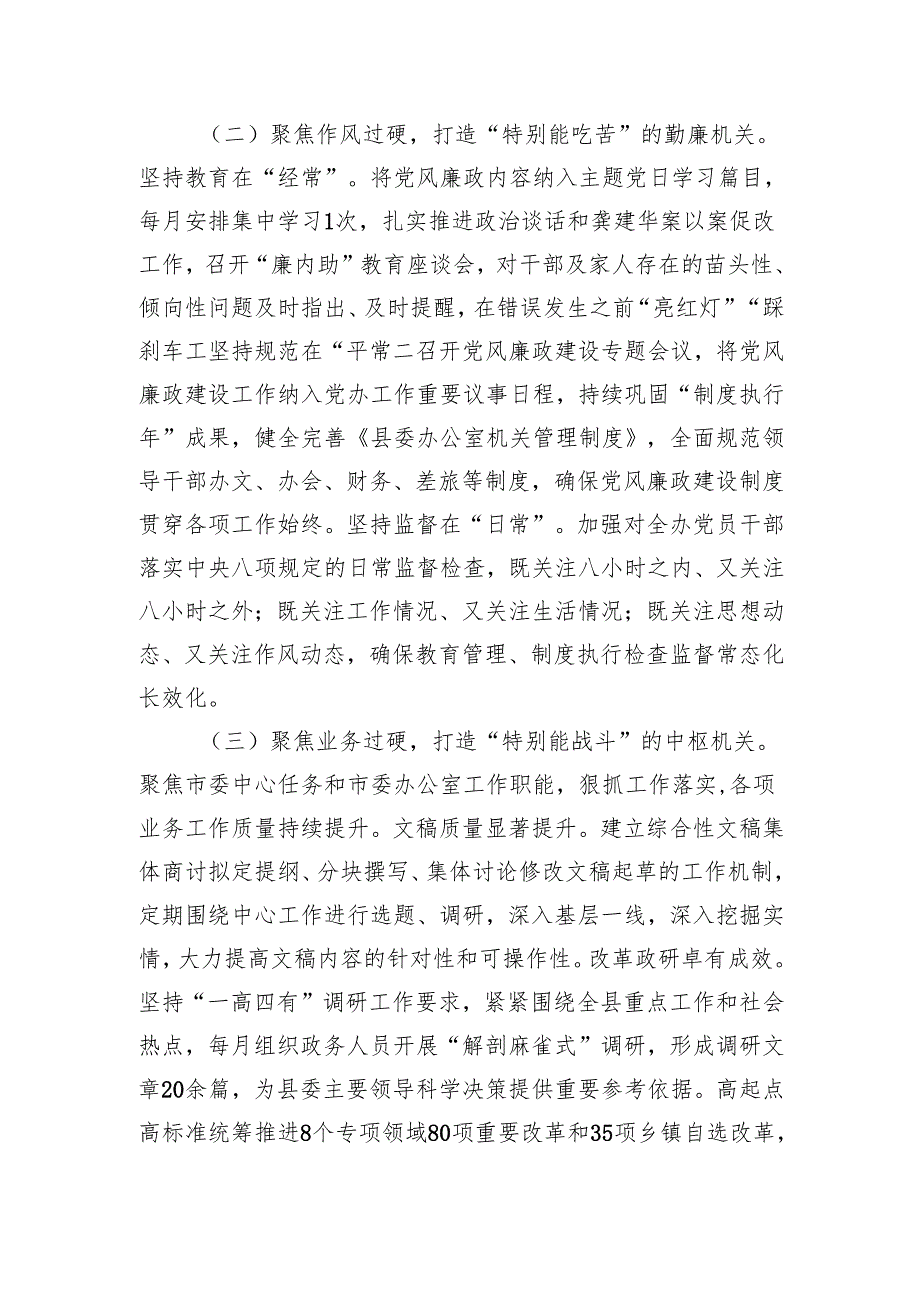 县委办公室党组2024抓基层党建工作述职报告（2313字）.docx_第2页