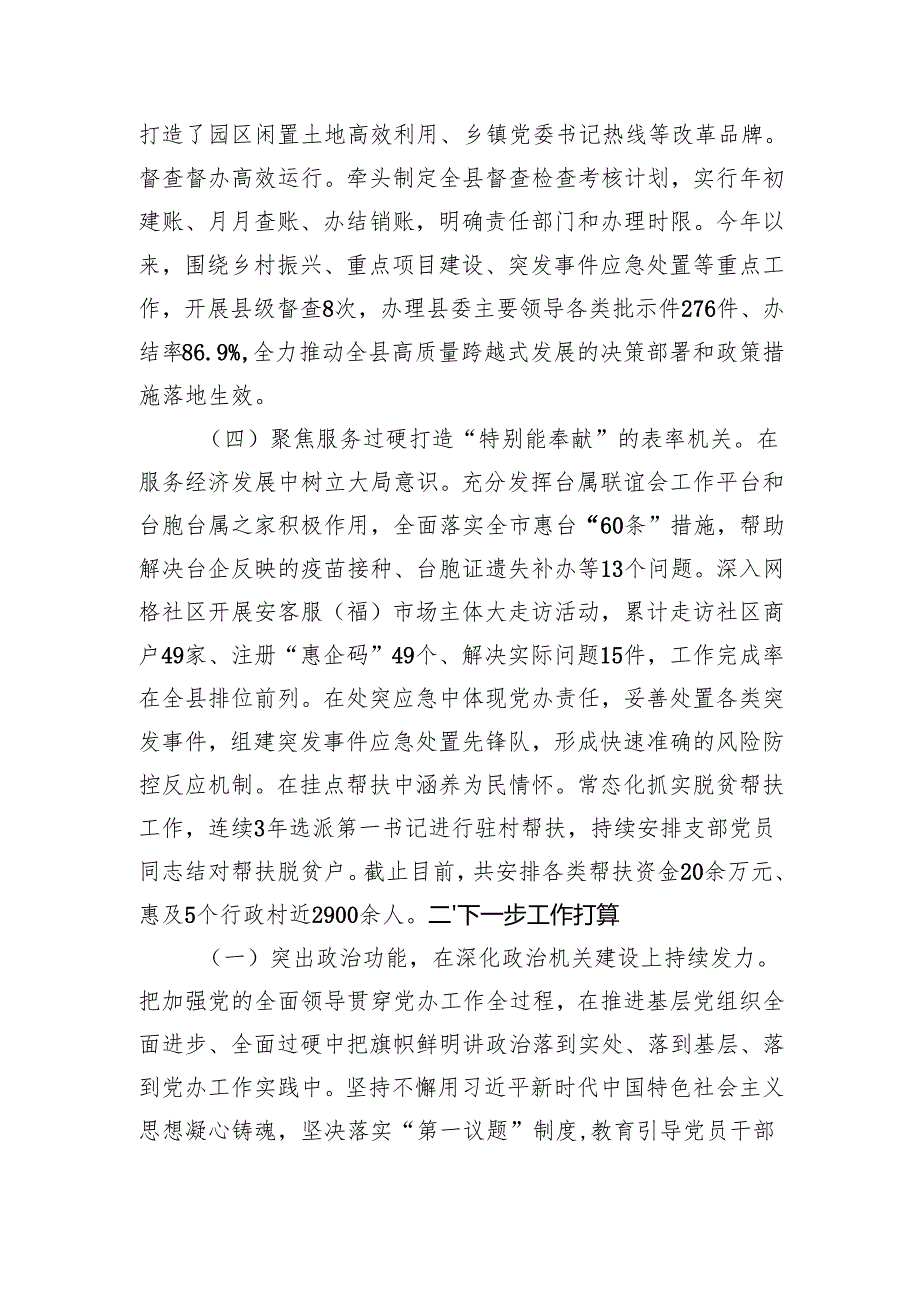 县委办公室党组2024抓基层党建工作述职报告（2313字）.docx_第3页