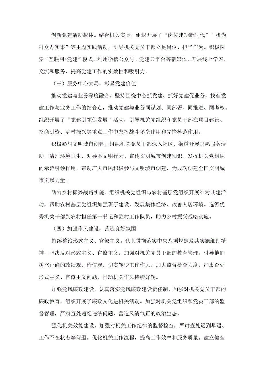 九篇2024年抓党建工作述职报告.docx_第3页