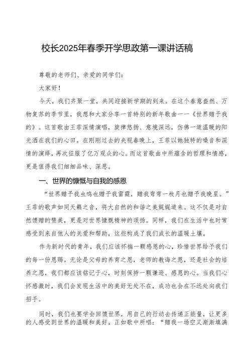 2025年季学期开学思政第一课：卯劲启新程启向未来等2篇.docx