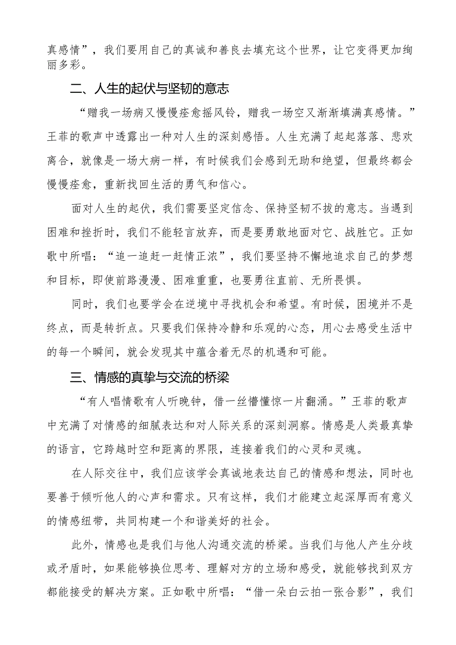 2025年季学期开学思政第一课：卯劲启新程启向未来等2篇.docx_第2页