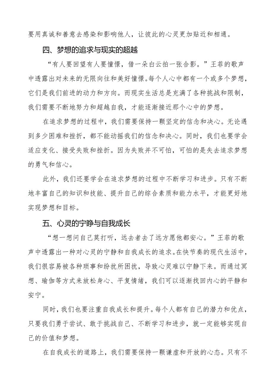 2025年季学期开学思政第一课：卯劲启新程启向未来等2篇.docx_第3页