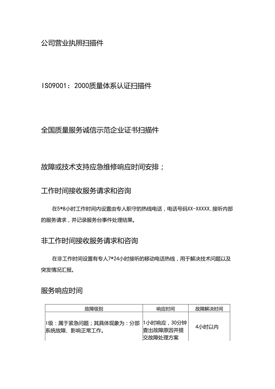 货物类项目售后服务方案.docx_第2页