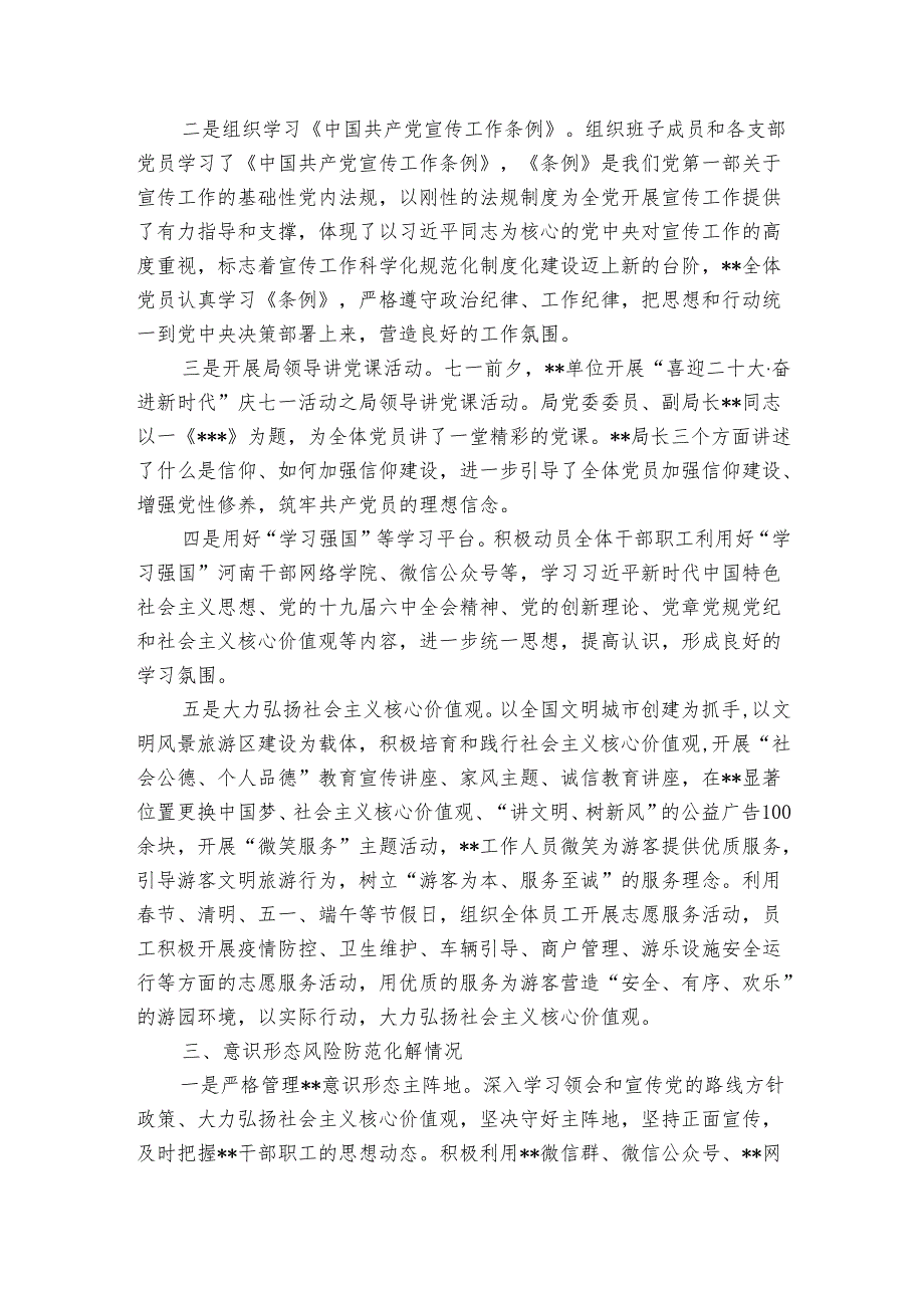 某单位意识形态工作开展情况自查报告.docx_第2页