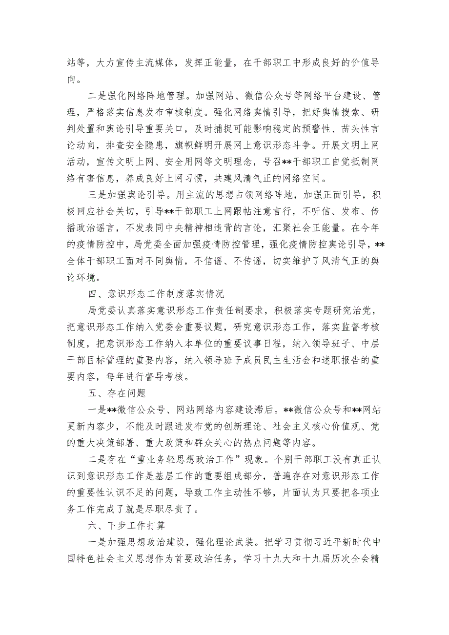 某单位意识形态工作开展情况自查报告.docx_第3页