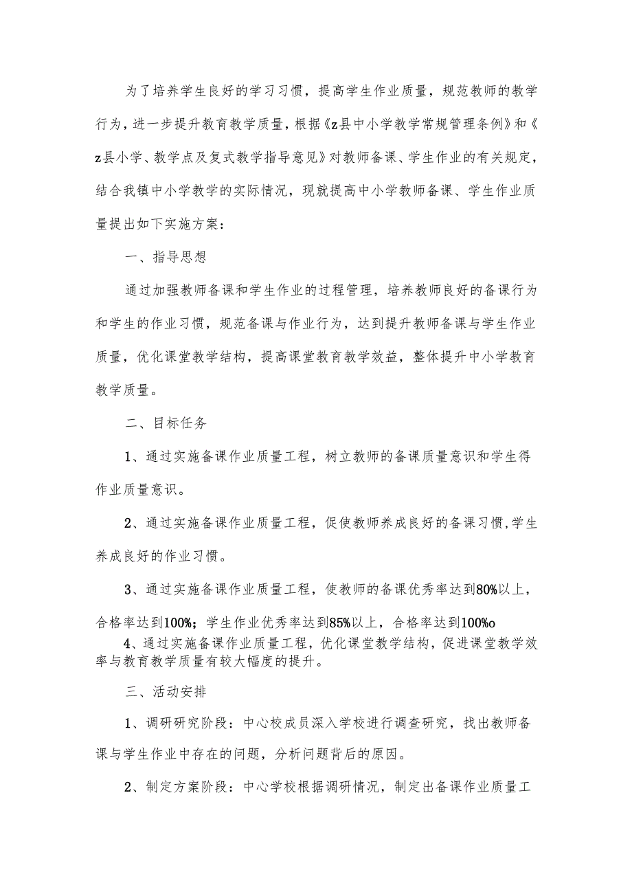 中小学作业管理实施方案范文8篇.docx_第3页