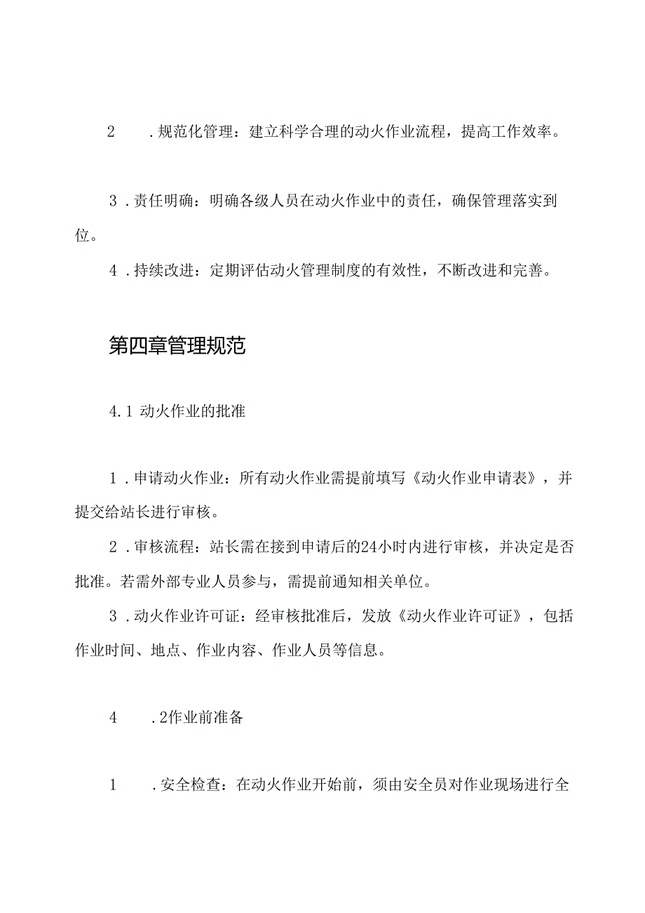 加油站动火管理制度.docx_第2页