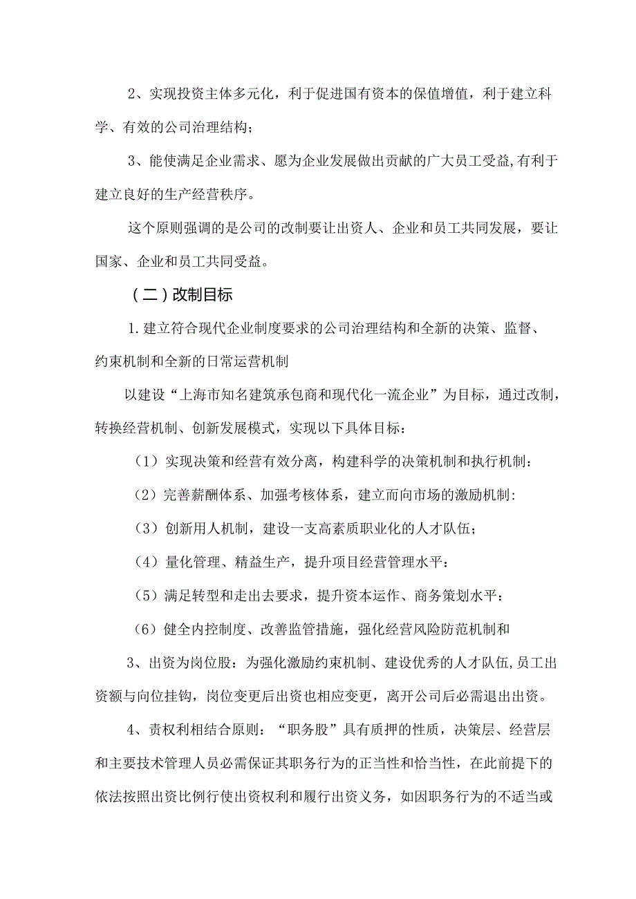 冶金公司改制方案送审稿.docx_第3页