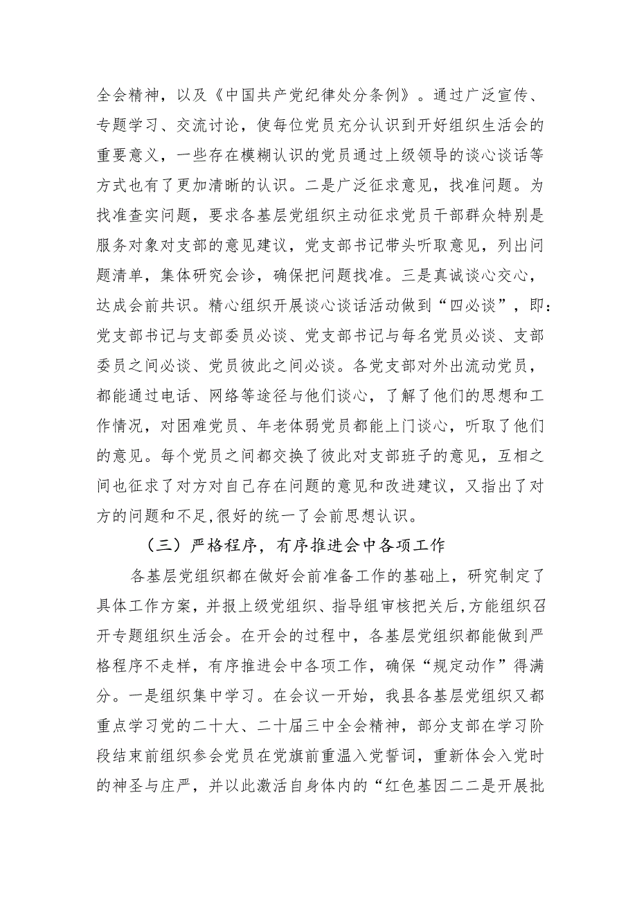 县召开2024组织生活会工作情况报告和县委常委民主生活会查摆问题整改落实情况报告.docx_第3页