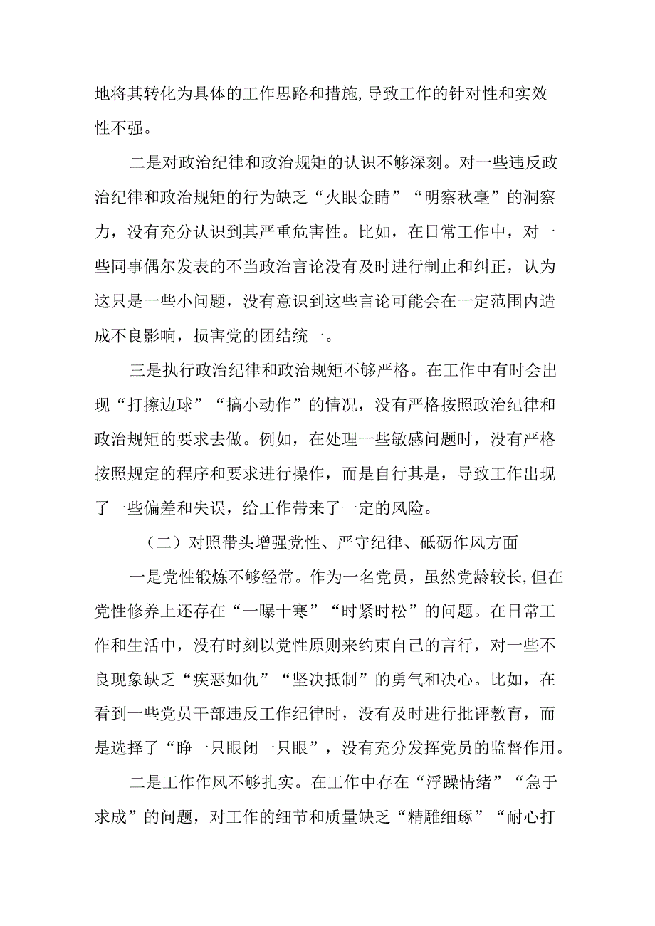 2025生活会带头在遵规守纪、清正廉洁前提下勇于担责、敢于创新方面等“四个方面”存在问题对照检查.docx_第2页