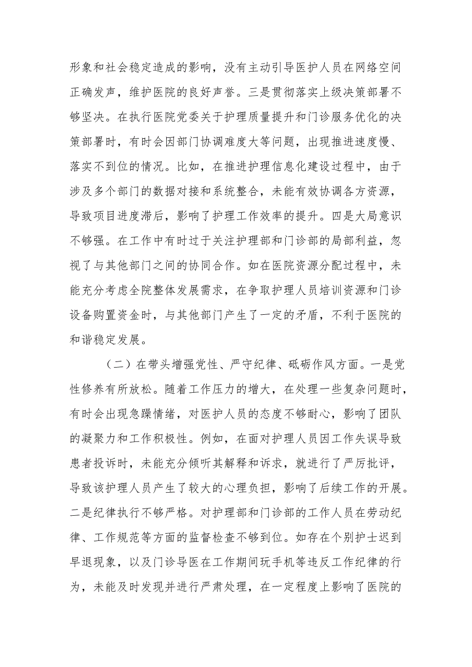市人民医院副院长2024民主生活会个人对照检视发言材料(13篇).docx_第3页