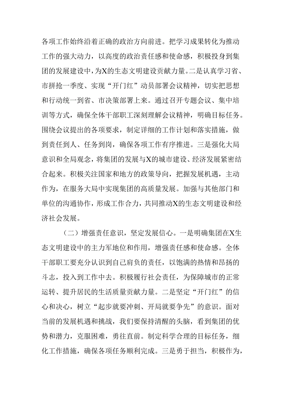 （10篇）在2025年一季度“开门红”工作动员部署会上的讲话.docx_第2页