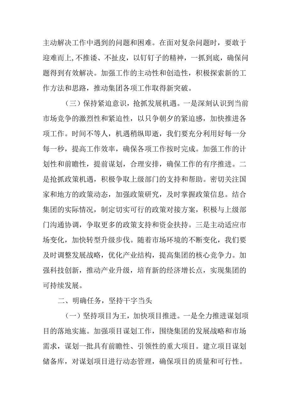 （10篇）在2025年一季度“开门红”工作动员部署会上的讲话.docx_第3页