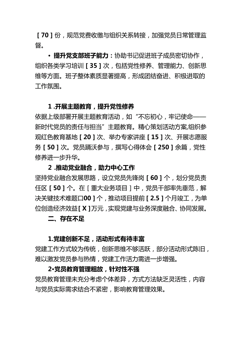 2025 年党支部副书记述职报告（详细版）.docx_第2页