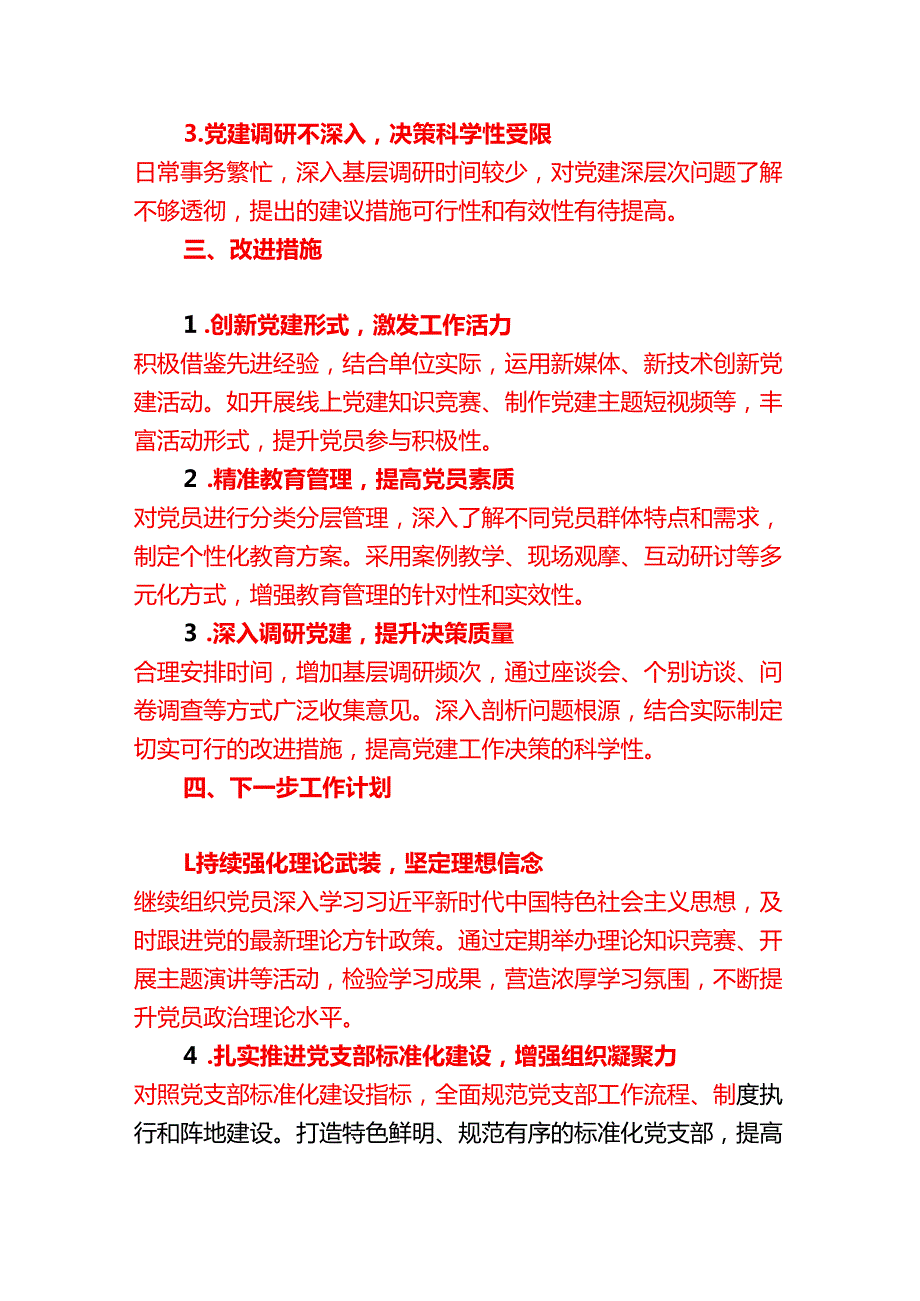 2025 年党支部副书记述职报告（详细版）.docx_第3页