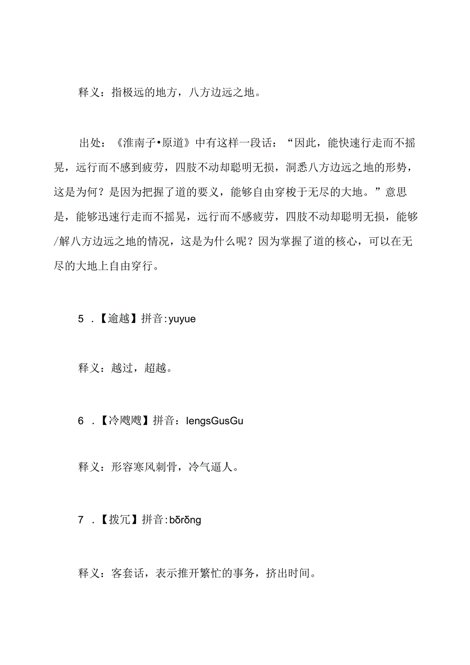 全国汉字听写大赛题库及答案.docx_第2页
