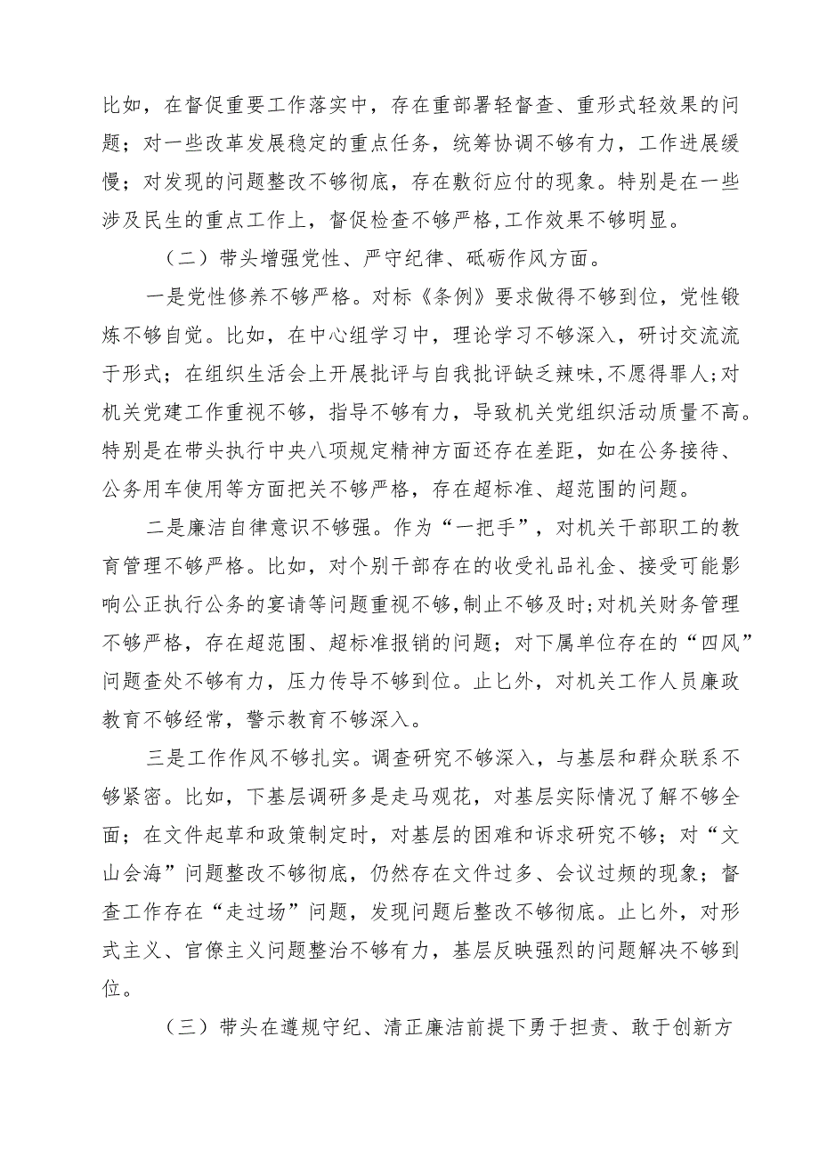 党委办领导2025四个带头个人对照检查材料精选版【三篇】.docx_第2页