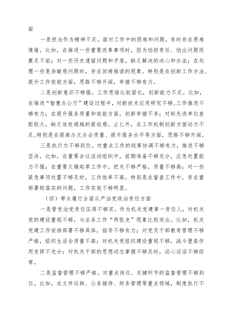 党委办领导2025四个带头个人对照检查材料精选版【三篇】.docx_第3页