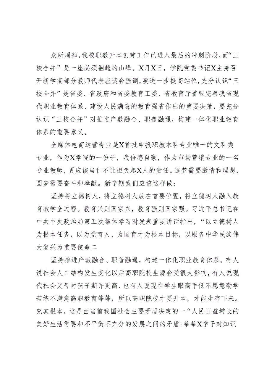 高校优秀教师代表在新学期全体教职工大会上发言+2025表彰大会优秀教师代表发言+在学校教师节表彰大会上的致辞.docx_第2页