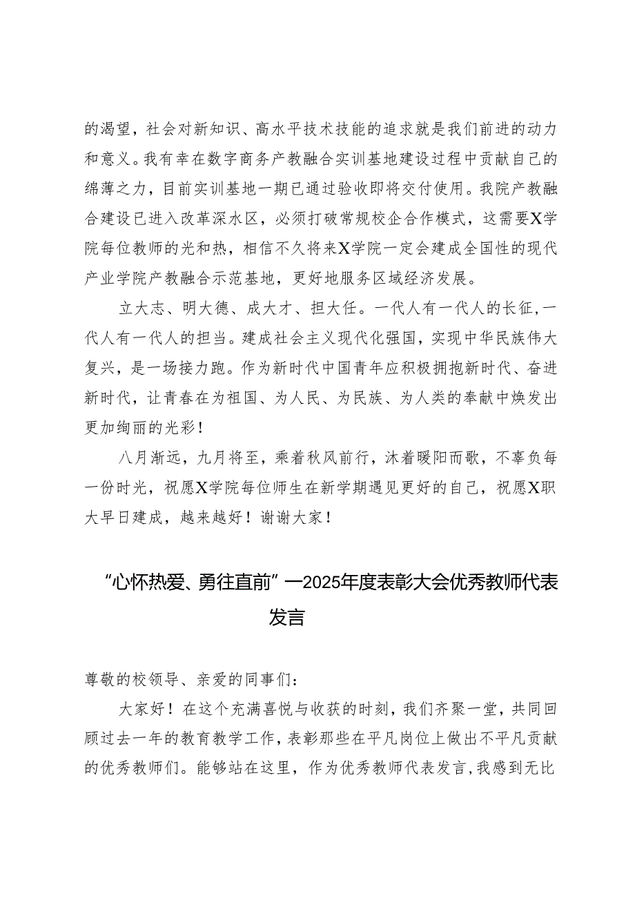 高校优秀教师代表在新学期全体教职工大会上发言+2025表彰大会优秀教师代表发言+在学校教师节表彰大会上的致辞.docx_第3页