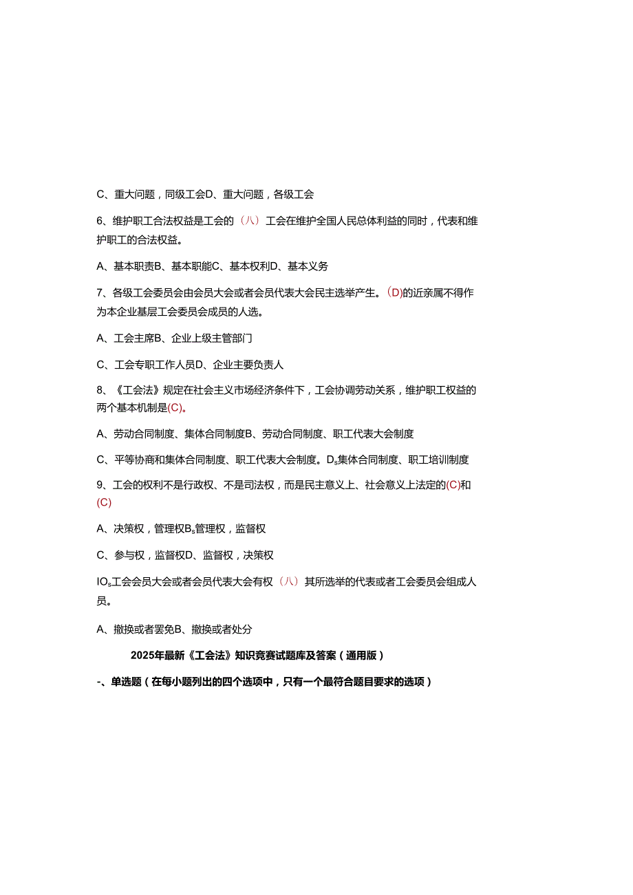 2025年最新《工会法》知识竞赛试题库及参考答案（通用版）.docx_第1页