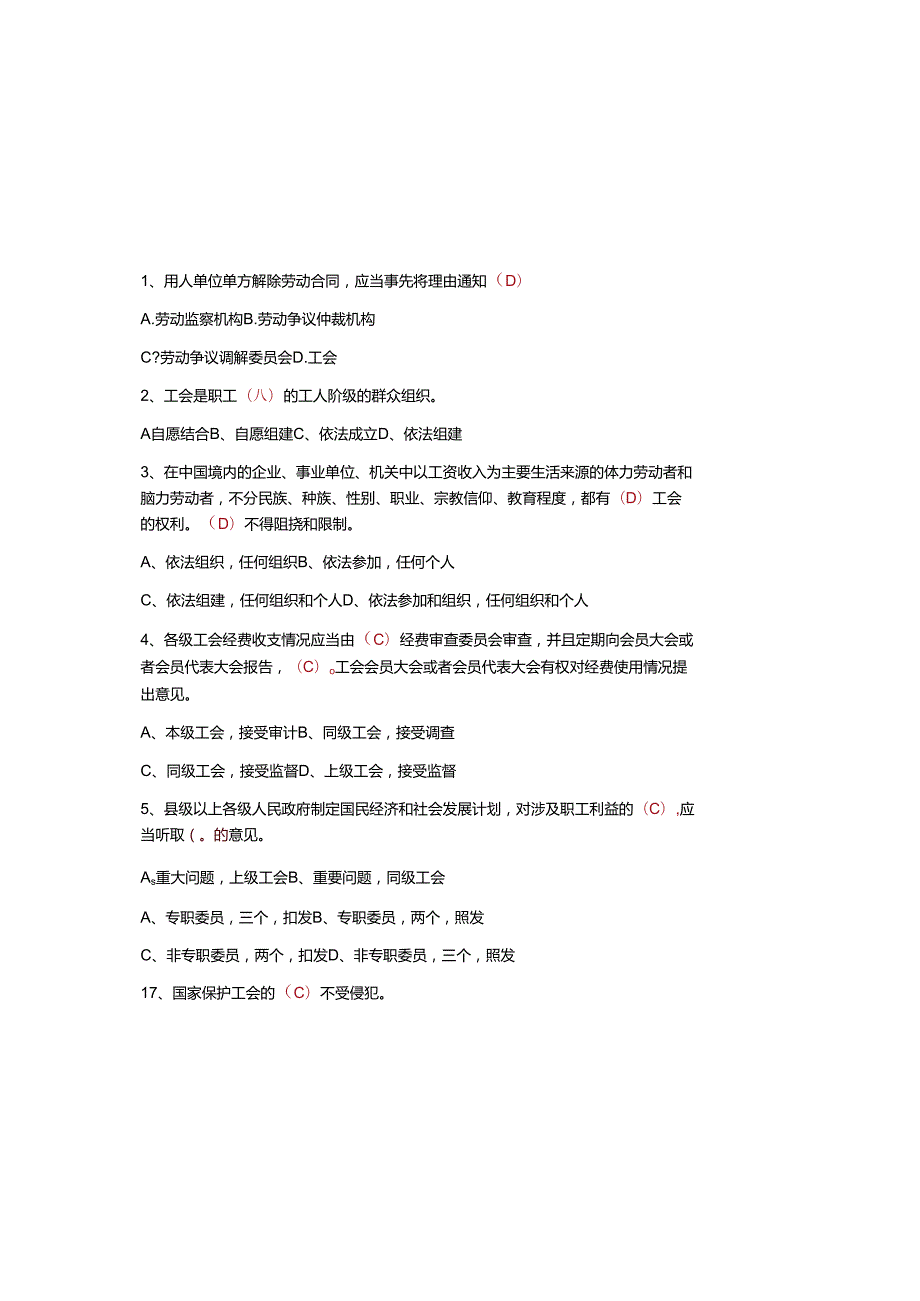 2025年最新《工会法》知识竞赛试题库及参考答案（通用版）.docx_第2页