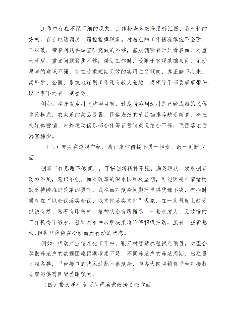 2025民主生活会个人对照检查材料（四个带头）(精选三篇样例).docx_第2页