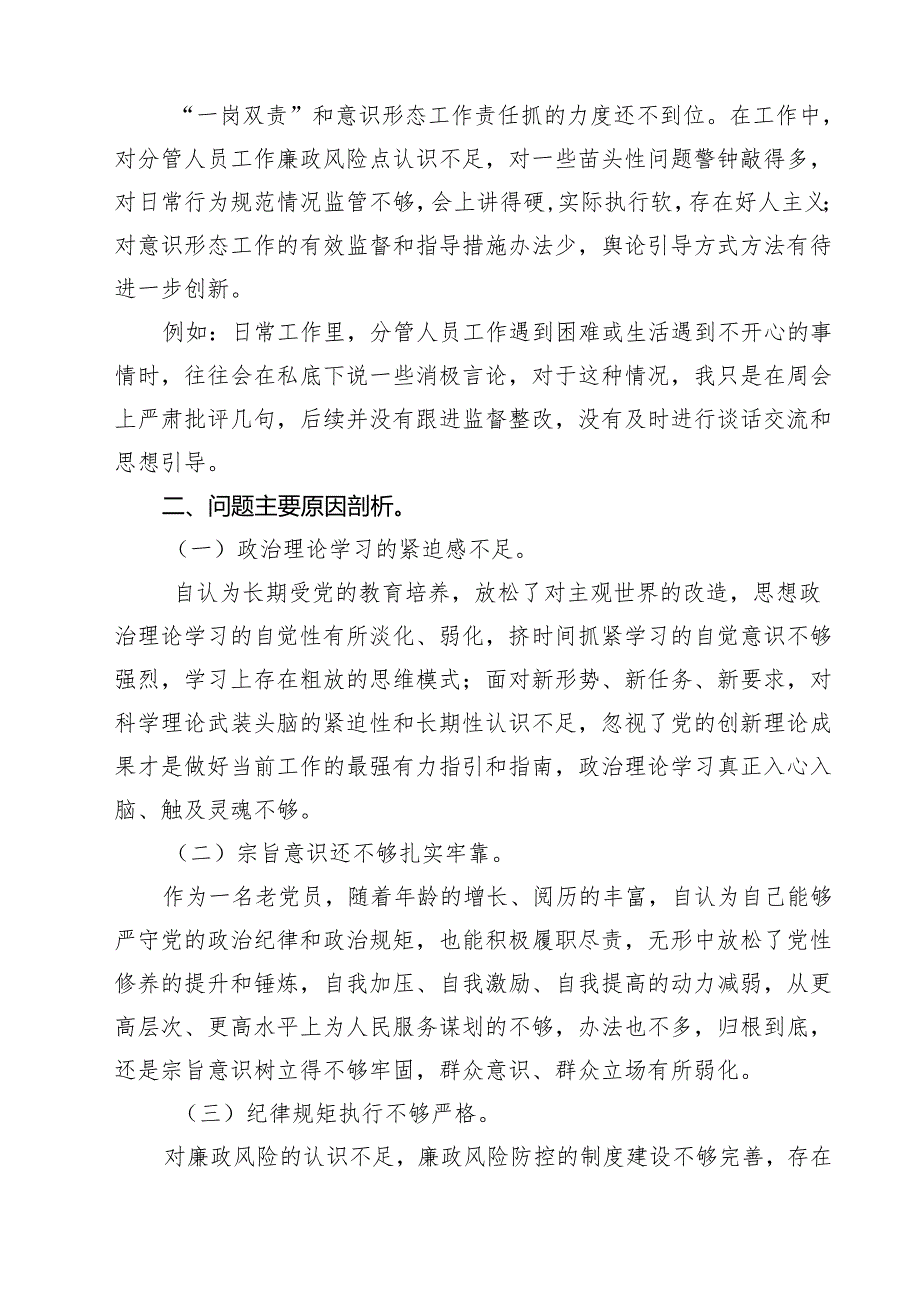 2025民主生活会个人对照检查材料（四个带头）(精选三篇样例).docx_第3页