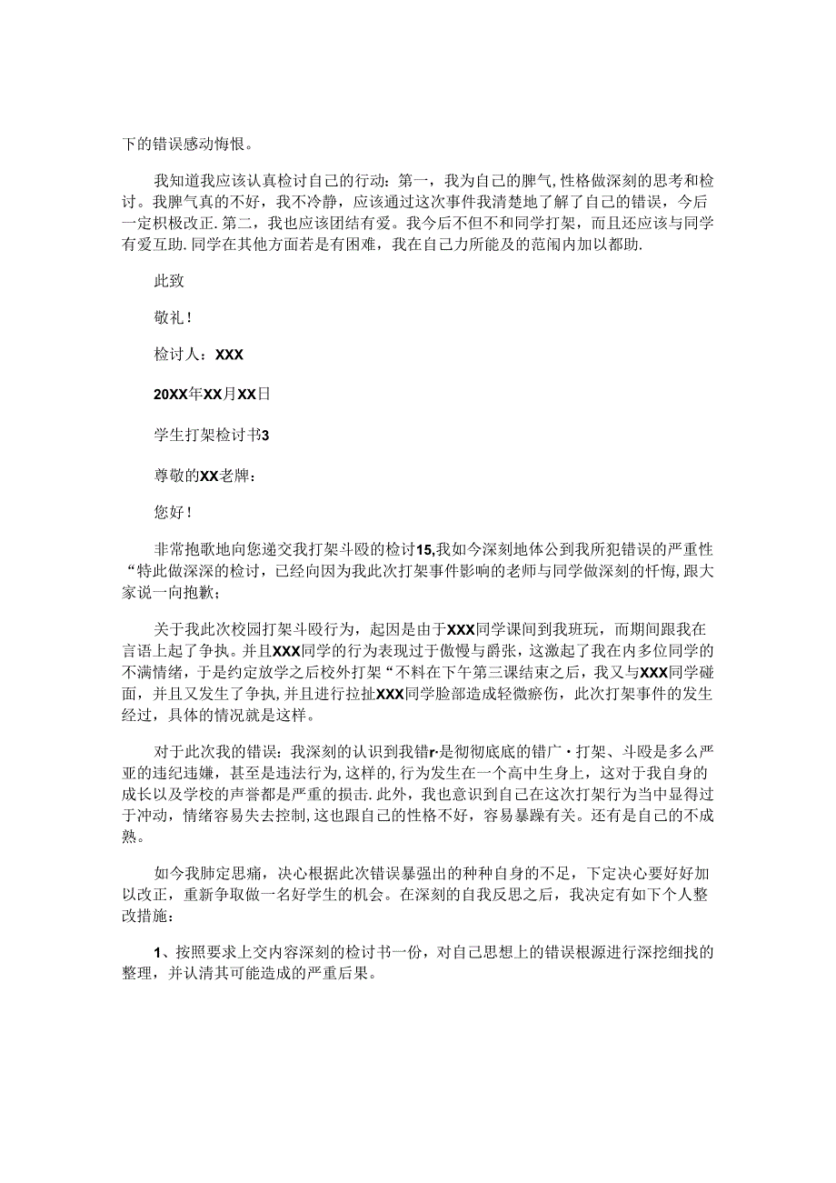 学生打架检讨书.docx_第2页