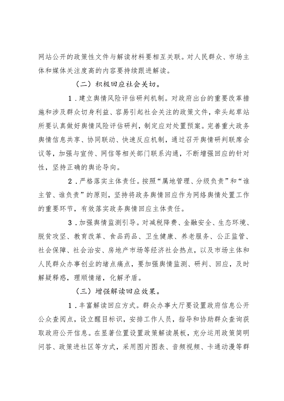镇2024年政务公开工作要点.docx_第2页
