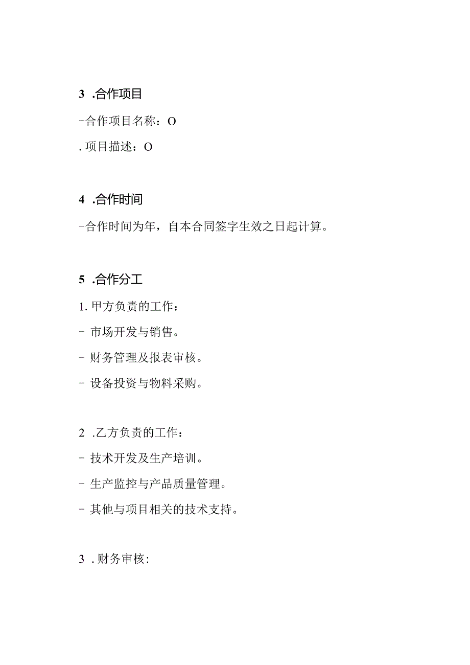 企业员工分干股协议书.docx_第2页