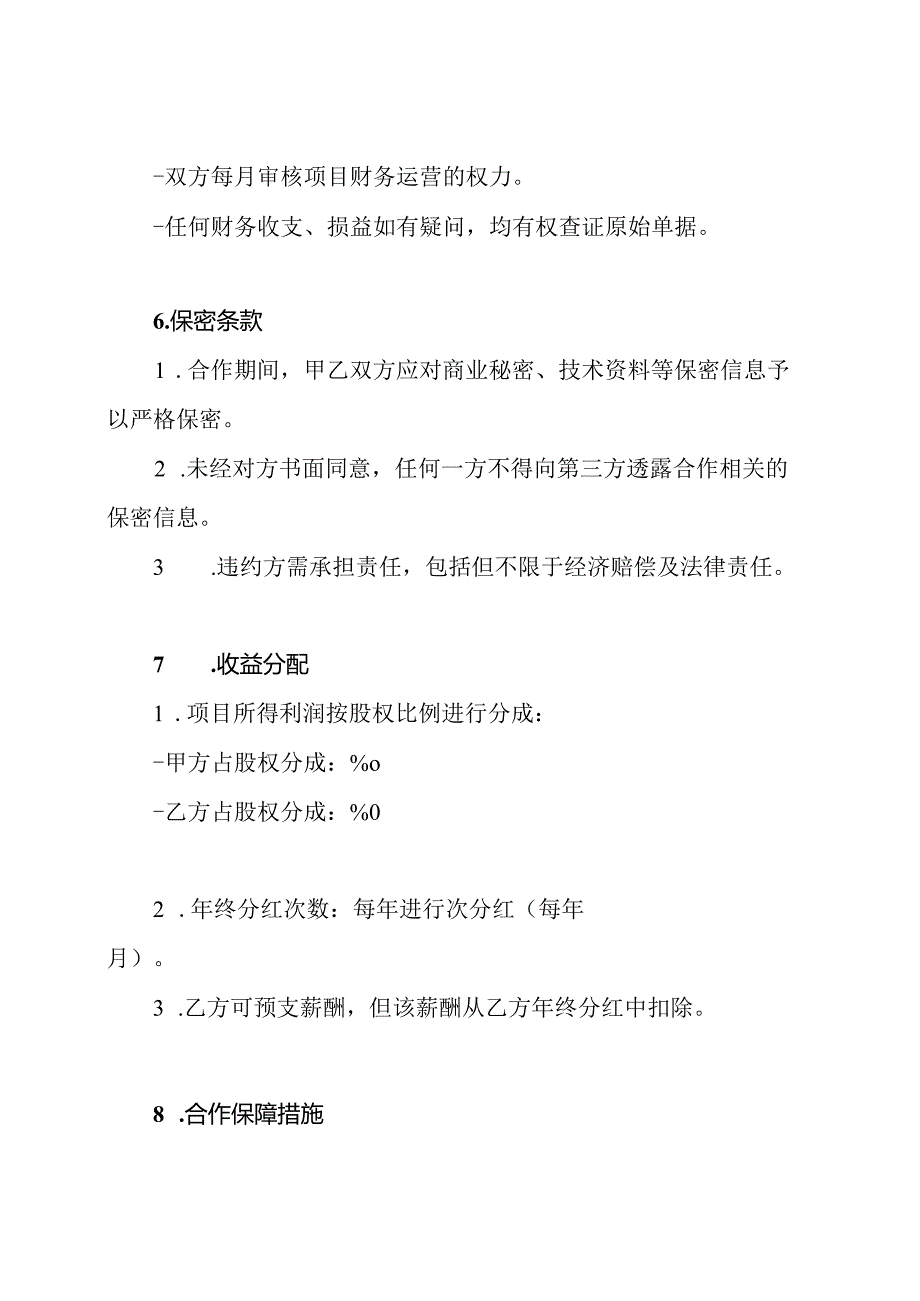 企业员工分干股协议书.docx_第3页