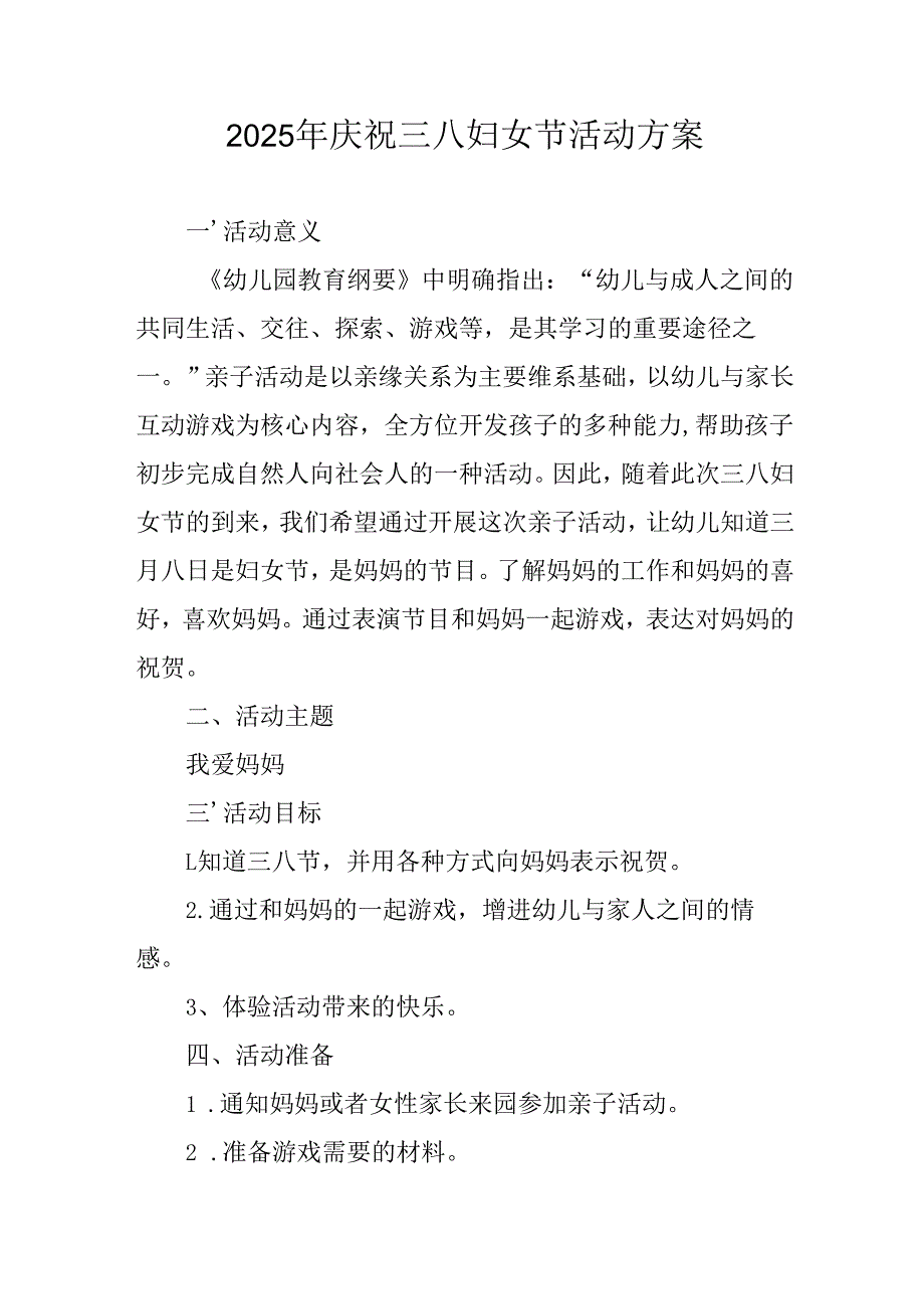 2025年企业庆祝《三八妇女节》活动工作方案 （5份）.docx_第1页