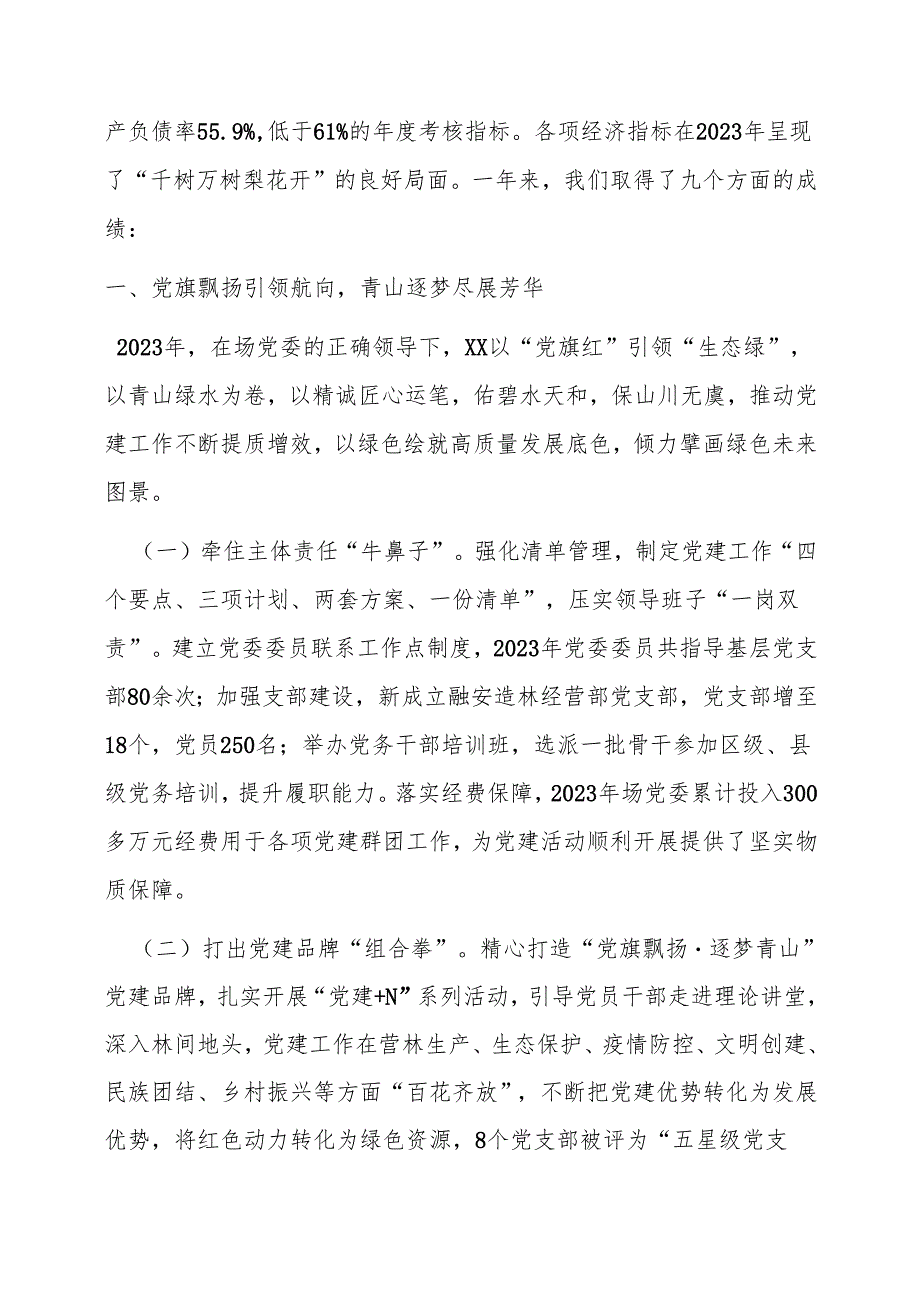 2024年职代会报告.docx_第2页