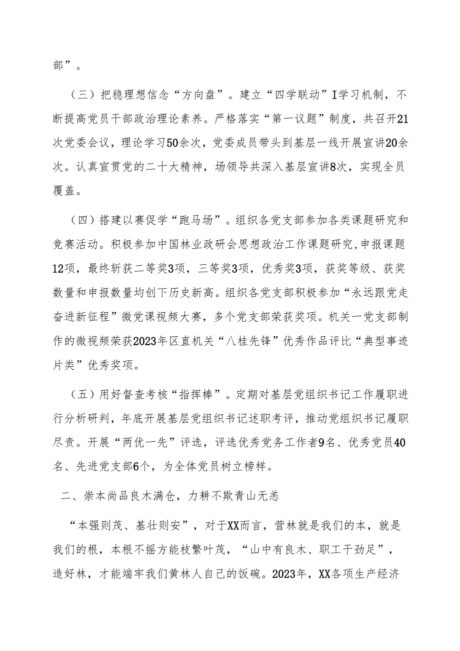2024年职代会报告.docx_第3页